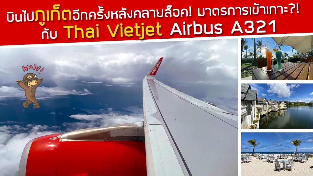 บินไปภูเก็ตหลังคลายล็อค มีมาตรการยังไงบ้าง?! รีวิว Thai Vietjet บิน A321 จากสุวรรณภูมิ