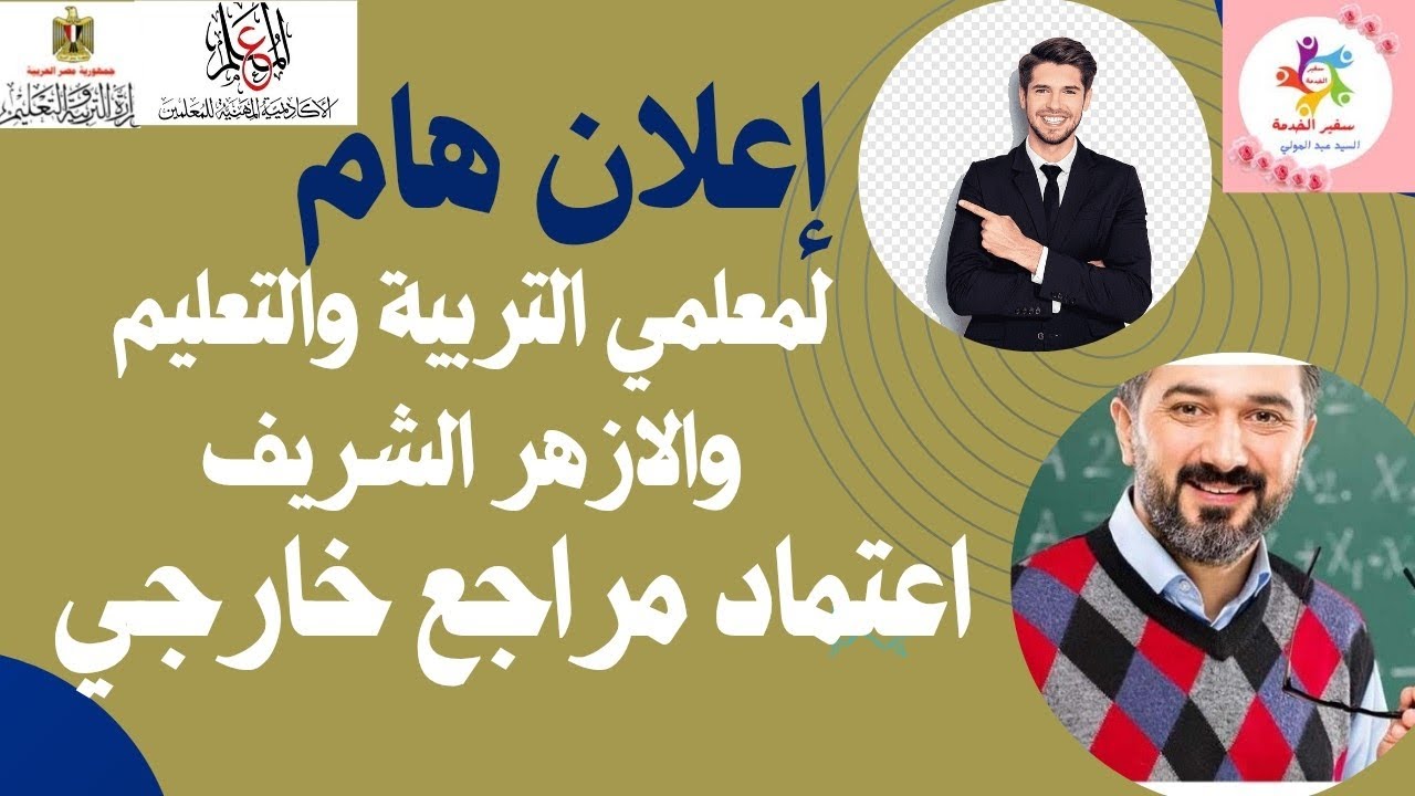 ✍️ هام وعاجل لجميع المعلمين والاخصائيين التقديم على مراجع خارجي بالأكاديمية المهنية للمعلمين 🌷🌷