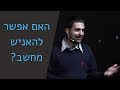 עבר, הווה ועתיד של בינה מלאכותית