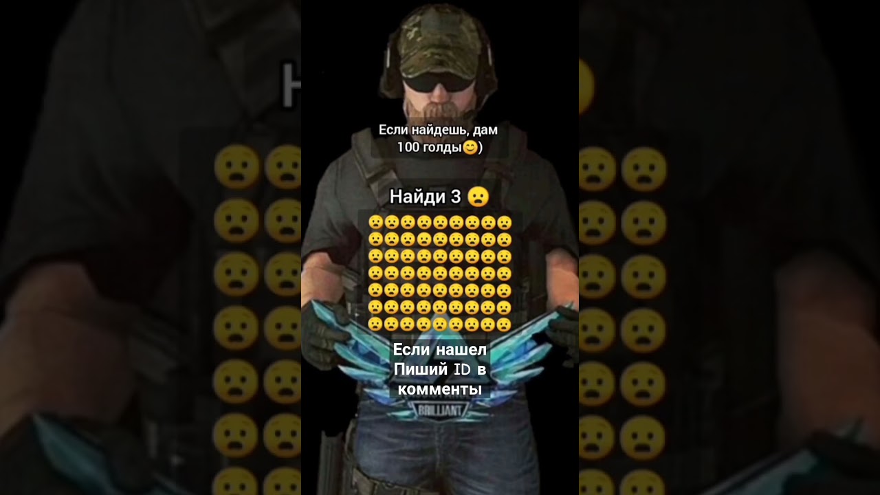 если найдешь дам 100 голды 😊 
