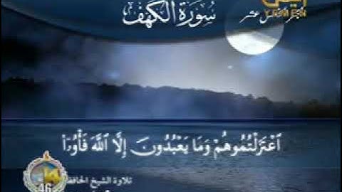 سورة الكهف ، (المقرء : محمد حسين عامر) |