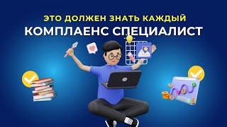видео: ПОД/ФТ для Начинающих: Важнейшие Понятия для Субъектов Финансового Мониторинга картинка: ПОД/ФТ для Начинающих: Важнейшие Понятия для Субъектов Финансового Мониторинга