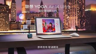 Yoga Pro 14 Ultra