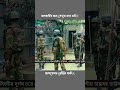 Operation Devil Hunt Army Militaryeverything Bangladesharmy Unfrezzmyaccount mp3