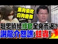 超思案
