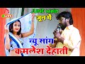   2023  kamlesh dehati  latest bhojpuri song  june mein