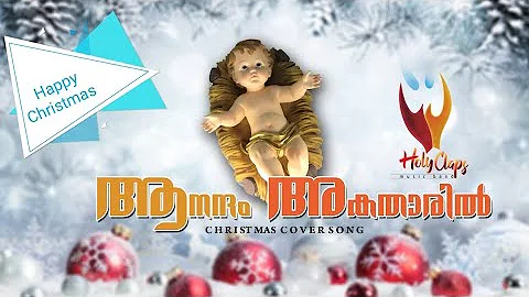 Christmas Special Song | Anandham agadharil | Cover song