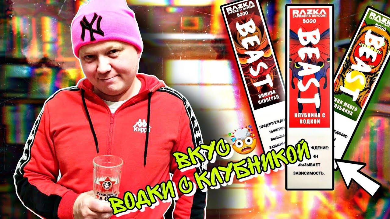 ОДНОРАЗКИ С ВОДКОЙ 😈 ОБЗОР RAZKA 5000 ЗАТЯЖЕК! ТАКОГО Я НЕ ОЖИДАЛ!