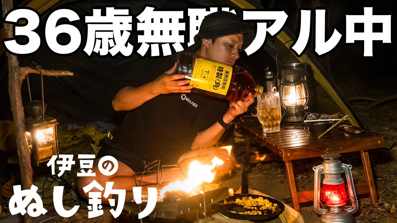 焚火でアル中からからハイボールを楽しむ休日