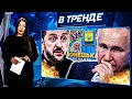 ЗЕЛЕНСКОГО КИНУЛИ!? Тайная сделка! ПРОТЕСТ в МОСКВЕ! Путин будет ПЛАТИТЬ ЗА ДОНБАСС? | В ТРЕНДЕ