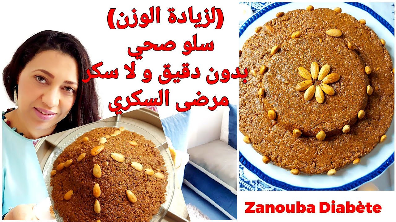 2 وصفات سلو( سفوف) صحية 100%بدون أي نوع من دقيق ولا سكر  ..low carb