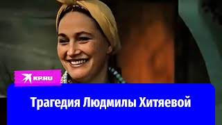 Людмила Хитяева: смерть сына и развод с любимым из-за сплетен