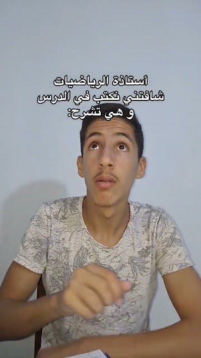 أستاذة الرياضيات 😂 #shorts