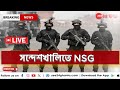 Sandeshkhali  live   nsg   zee 24 ghanta