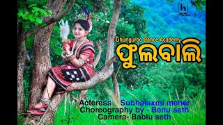 Phulbali ଫୁଲବାଲି || SAMBALPURI COVER SONG DANCE ||