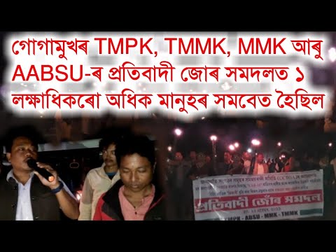 tmpk,-tmmk,-mmk-&-aabsu-oppose-to-cab-and-nitumoni-saikia