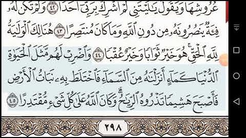 ١٨-٤ سورة الكهف - و اضرب لهم مثل الحياة الدنيا كماء انزلناه من السماء