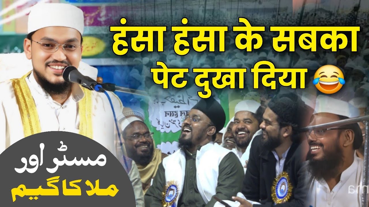 Maulana Akram Sahab Qasmi Ka Bayan | खूब हंसाया लोगों को | पूरा मजमा हसने लगा | Baidadih Jalsa 