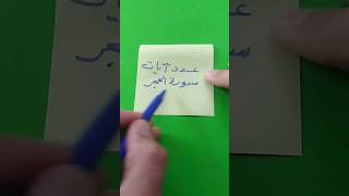 عدد آيات سورة الحجر