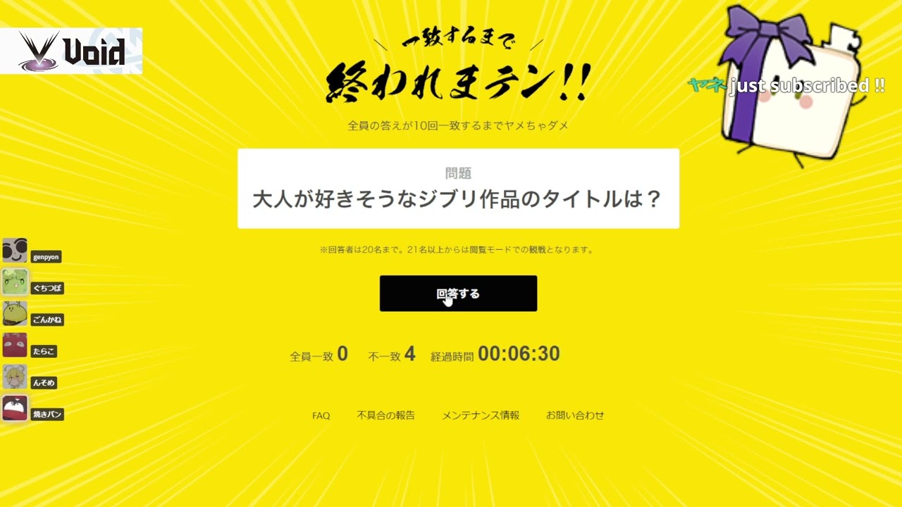 全員一致するまで終われない！限界ラウンジ【土器】
