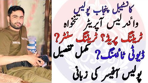 Punjab police Constable wirless opreter jobs details|salary|pay scale|training period information|22