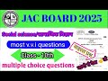 📚 25 फरवरी का वाइरल प्रश्न 💯//Class 10th social science v.v.i Mcq questions🔥//Jac board exam 2025 🆕