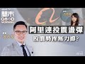 2023-11-17｜｜嘉賓：曾永堅｜開市Good Morning｜etnet