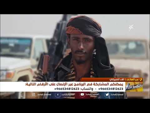 الكلمة لك | القبائل اليمنية... سند الدولة وعمود الجمهورية
