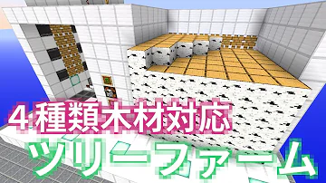 マインクラフト ツリーファーム マインクラフト ツリーファーム