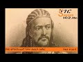 Remembering Emperor Tewodros - የአፄ ቴዋድሮስ 150ኛ ዓመተ ሕልፈት ሲዘከር - ትዝታ-ዘ-አራዳ