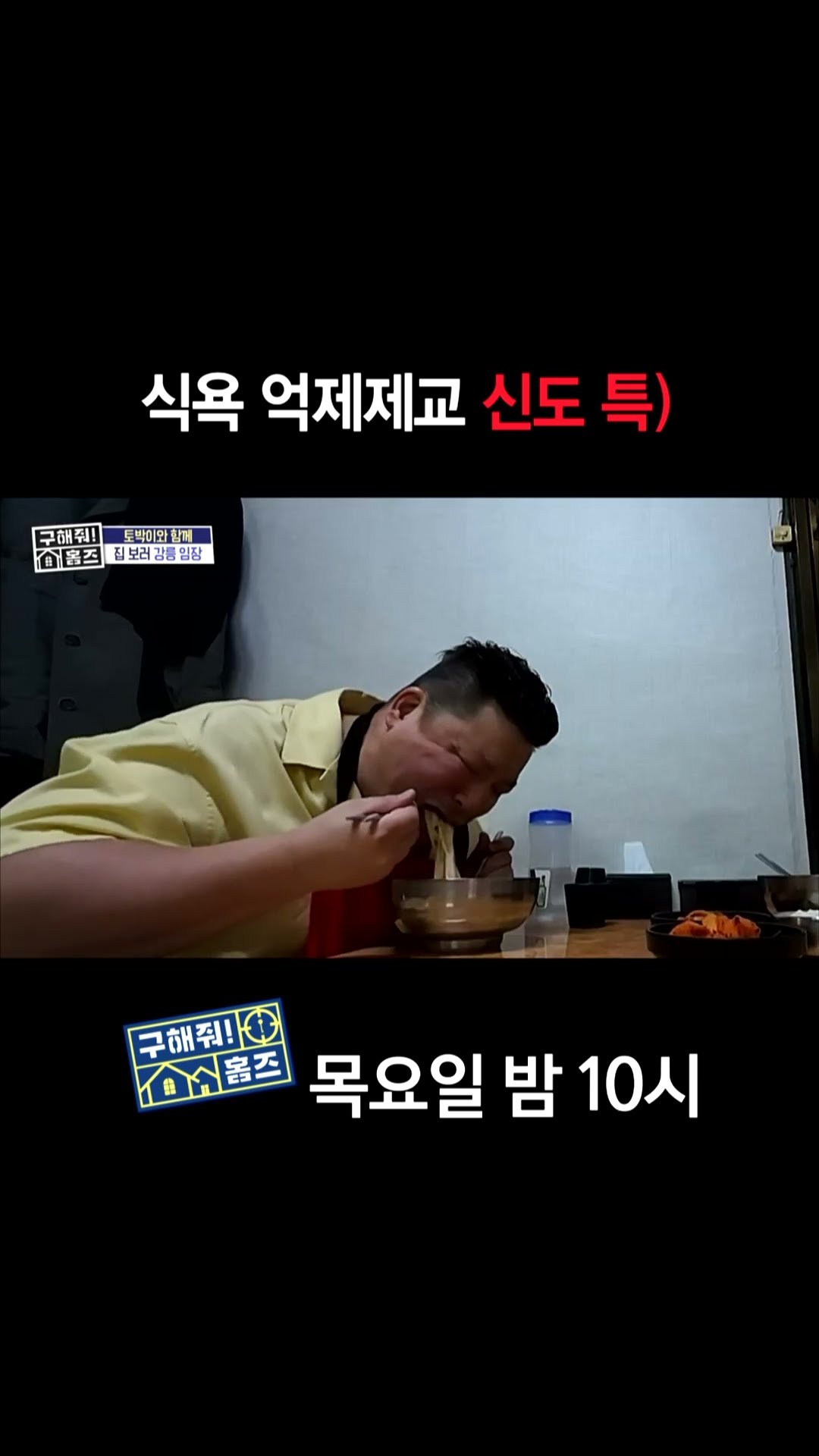 [홈즈후공개] 식욕 억제제교 신도 특), MBC 241128 방송