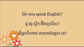🇺🇸 🇰🇭 (30mn) រៀនភាសាអង់គ្លេស-សន្ទនា/Learn English-conversation/4,5,6,7,9