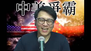 中美爭霸 英皇室翁媳糾紛:國運衰敗/日本311地震10周年:中國第4代核電很安全/新書爆料:侵不會阻大陸武統台灣/六年內就搞掂台灣無可能拖咁耐 #171b20210311