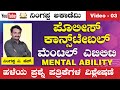 Police constable  mental ability   03  ningappa a h  karnataka