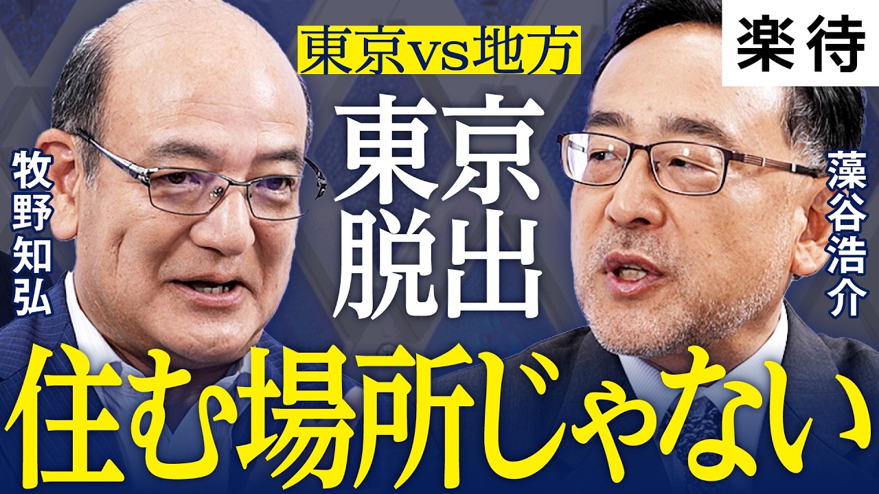 【東京vs地方】中古マンション1億8000万円時代／東京はもう“住む場所じゃない”／東京住みはマウント取りたいだけ？／爆騰する東京マンションは実需崩壊？／東京で家賃3割アップの現実【東京vs地方①】