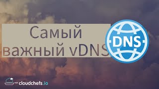 картинка: Уроки Microsoft Azure - Почему самый главный DNS сервер это 168.63.129.16?