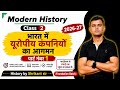 भारत में यूरोपीय कंपनियों का आगमन (पार्ट 1)#modernhistory #education #upsc #pcs