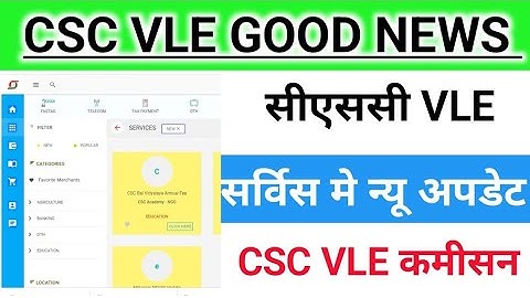CSC Update।। CSC New Service Update।। सीएससी VLE Good NEWS।। CSC BAL Vidyalaya Update