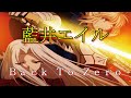 【アニソン】Back To Zero[『Fate/Zero』藍井エイル] anime