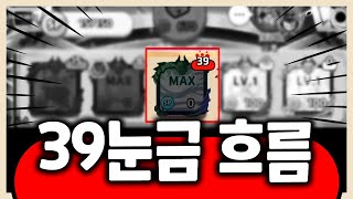 입구→출구까지 몹 이동 시간1.5초! 눈금 합 39개 흐름주사위 압박 [랜덤다이스]