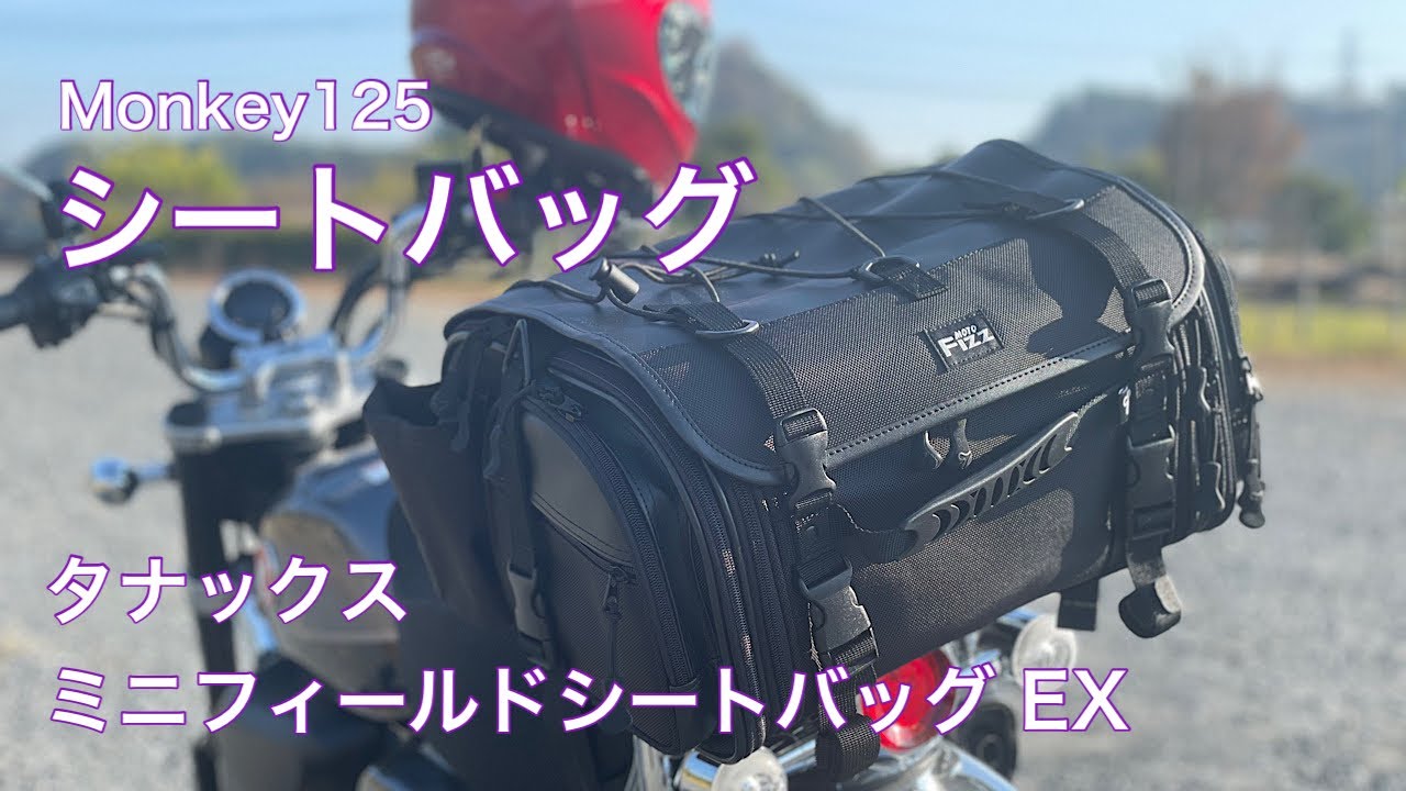 Monkey 125] Seat Bag - TANAX Mini Field Seat Bag EX [Ondoku-san 