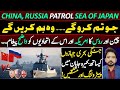 First Joint Naval Patrol by China & Russia in West Pacific Ocean || Details By Essa Naqvi