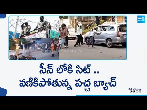 SIT Formed to Investigate Post-Poll Violence in AP | AP Election 2024 @SakshiTV - SAKSHITV