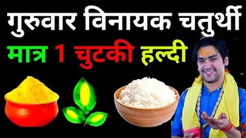 1 मई गुरुवार विनायक चतुर्थी के दिन 1 चुटकी हल्दी वाला उपाय जरुर करे || Bageshwar Dham sarkar