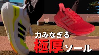 【adidas ウルトラブースト21】極厚30.5mmのソールをもつ、定番ランニングシューズの進化版！