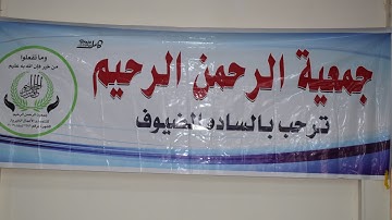 توزيع جوائز مسابقة القران الكريم تحت رعاية جمعية الرحمن الرحيم ببلقس قليوبية 27-5-2022