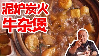 北京二环外的炭火牛杂煲牛肚牛肠牛肺10种食材吃到撑2人花了350