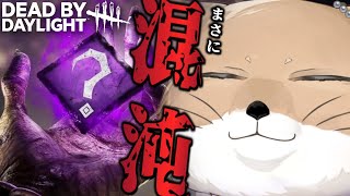キラーでランダムパーク！全逃げで罰ゲームの神サマの言うとおり配信【DeadbyDaylight/デッドバイデイライト/DbD】