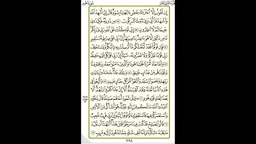 الورد اليومي صفحة 228 سورة هود من 54 الى 62 شهرياربارهزاج