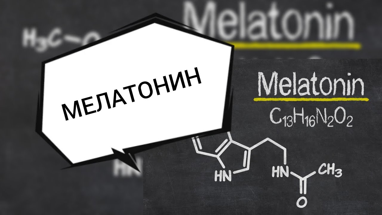 Сон! Здоровый и крепкий сон! Мелатонин! Триптофан! Сератонин! - YouTube